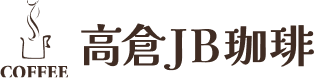 高倉JB珈琲