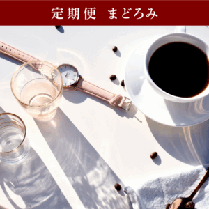 まどろみ｜朝のカフェ・オレに、贅沢なコクを。