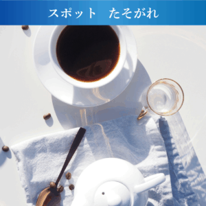 たそがれ｜本当のコーヒーは、もっと優しい。苦味のない、すっきりブラック