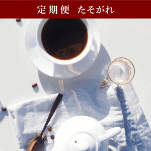 たそがれ｜本当のコーヒーは、もっと優しい。苦味のない、すっきりブラック